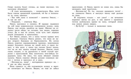 Новые проделки Эмиля из Лённеберги (цв.илл. Бьёрна Берга)