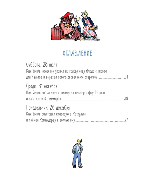 Новые проделки Эмиля из Лённеберги (цв.илл. Бьёрна Берга)