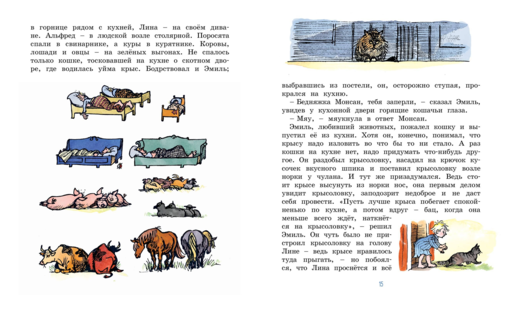 Новые проделки Эмиля из Лённеберги (цв.илл. Бьёрна Берга)