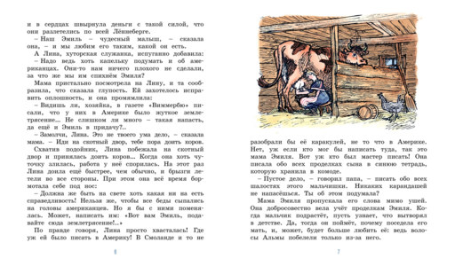 Новые проделки Эмиля из Лённеберги (цв.илл. Бьёрна Берга)