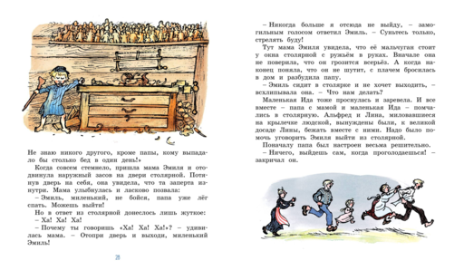 Новые проделки Эмиля из Лённеберги (цв.илл. Бьёрна Берга)