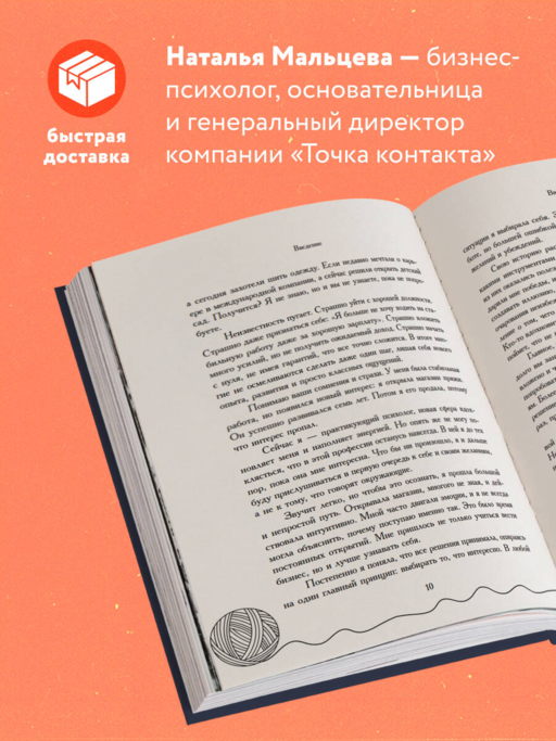 Не подарили, а навязала. Как построить бизнес и лучшую жизнь, делая то, что любишь