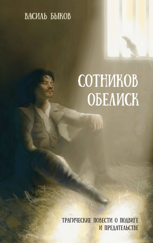 Sotnikov. Anıt