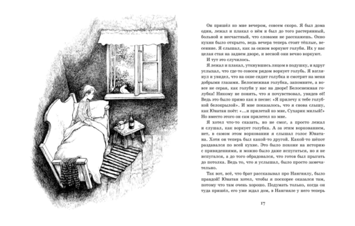 Братья Львиное сердце (илл. Викланд)