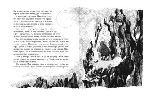 Братья Львиное сердце (илл. Викланд)