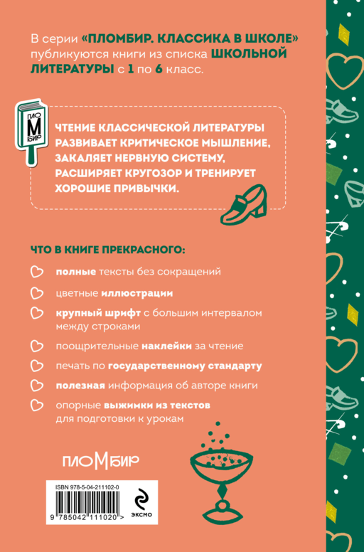 Волшебник Изумрудного города