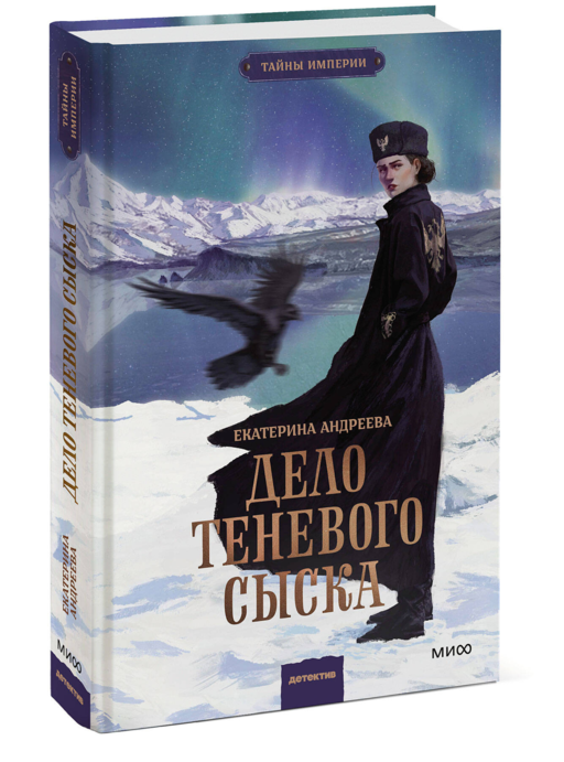 Дело теневого сыска