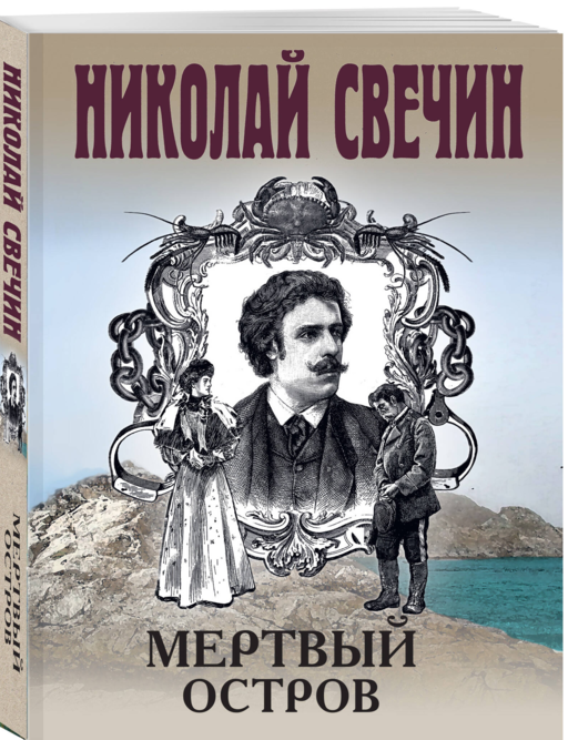 Мертвый остров