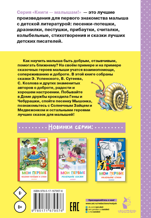 Мои первые добрые сказки