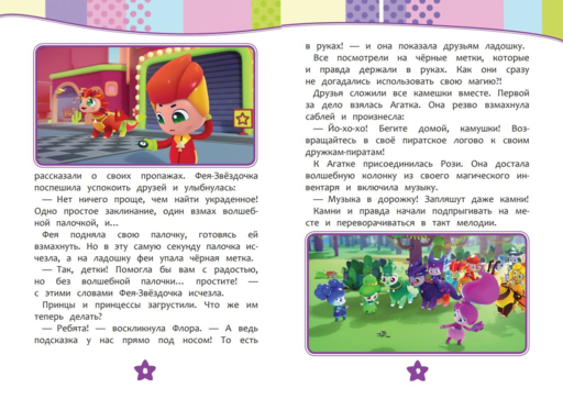 Семь королевств. Тайны волшебного мира