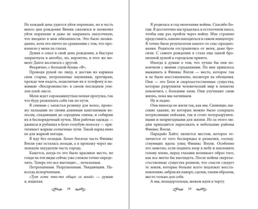 Безрассудные души (#1)