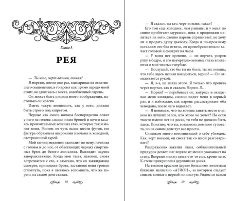 Безрассудные души (#1)