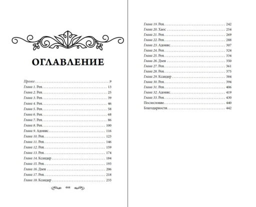 Безрассудные души (#1)