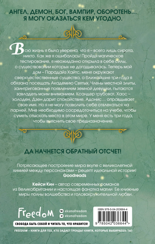 Безрассудные души (#1)