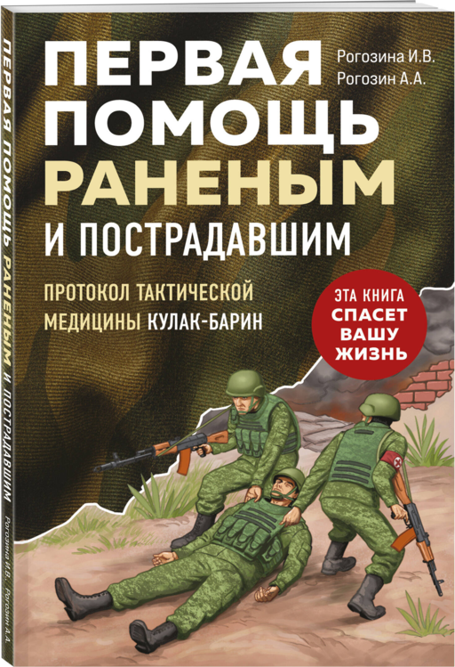 Первая помощь раненым и пострадавшим