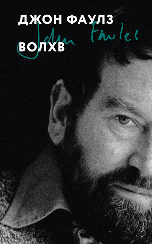 Волхв