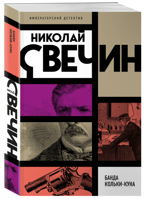 Банда Кольки-куна