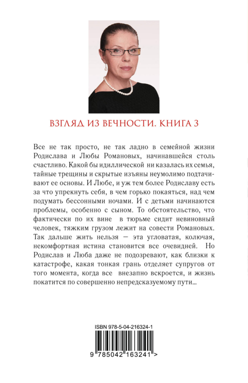 Взгляд из вечности. Кн. 3: Ад. Т.1