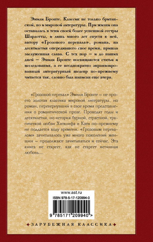 Грозовой перевал