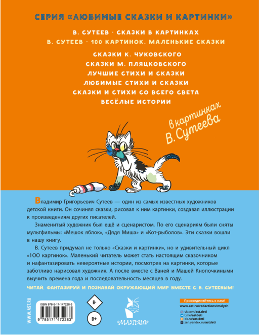 100 картинок. Маленькие сказки