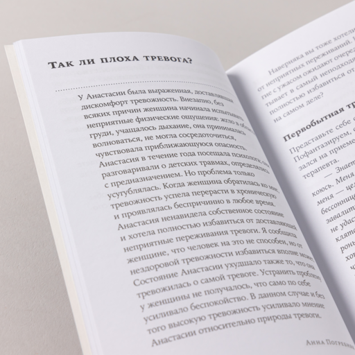 Тирания тревоги: Как избавиться от тревожности и беспокойства