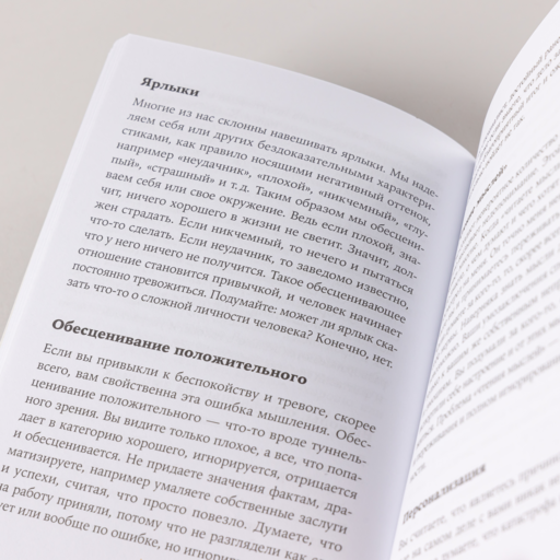 Тирания тревоги: Как избавиться от тревожности и беспокойства