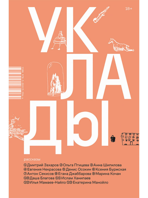 Уклады