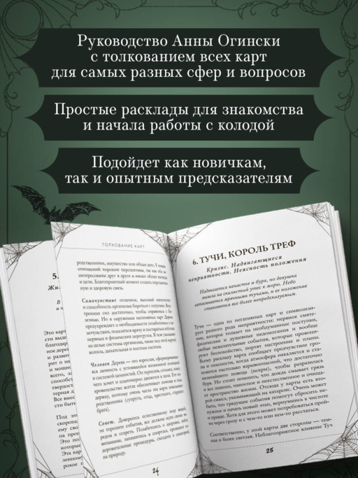 Готика. Оракул Ленорман (44 карты и руководство по работе с колодой в подарочном оформлении)