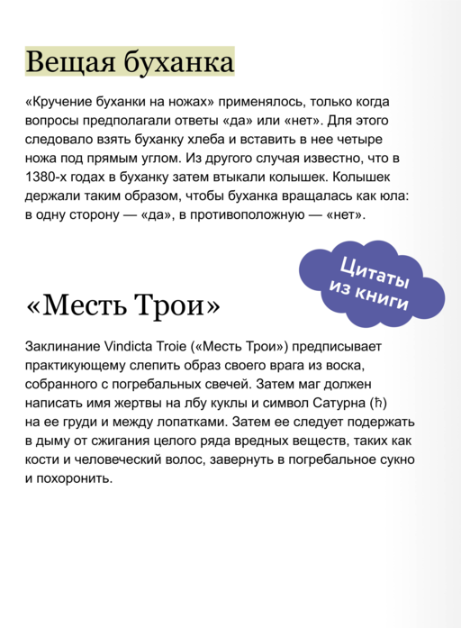 Магия в Средневековье. Любовные заклинания, злые заговоры, ведуны-целители и охота на ведьм