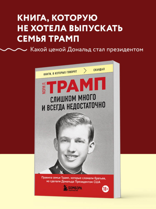 Çok Fazla ve Asla Yeterli Değil. Trump Ailesinin Kardeşleri Parçalayan Ama Donald'ı ABD Başkanı Yapan Kuralları (cep boy)