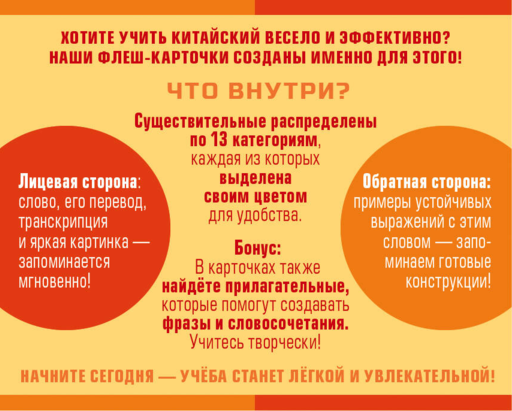 800 самых нужных китайских слов и фраз. Флеш-карточки