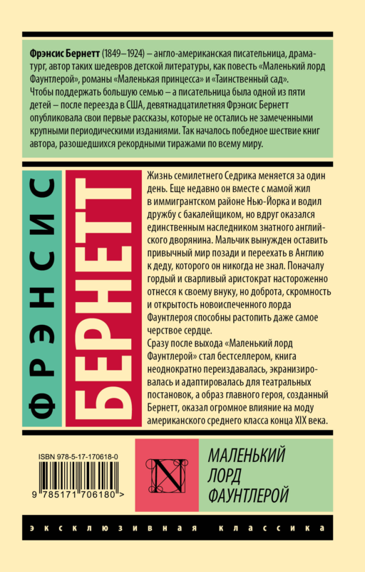 Маленький лорд Фаунтлерой