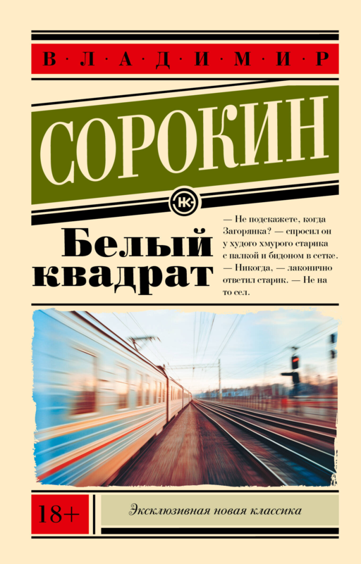 Белый квадрат