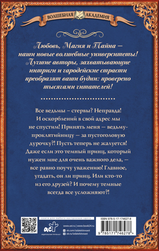 Все ведьмы – стервы, или Темных принцев мы (не) заказывали!