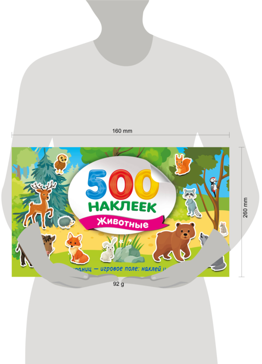 Большой альбом наклеек. Животные