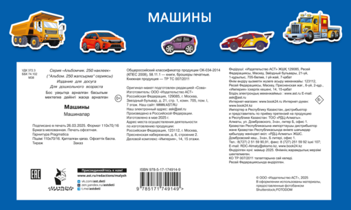Машины