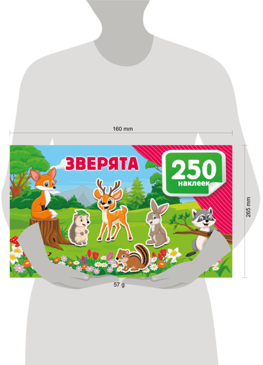 Зверята