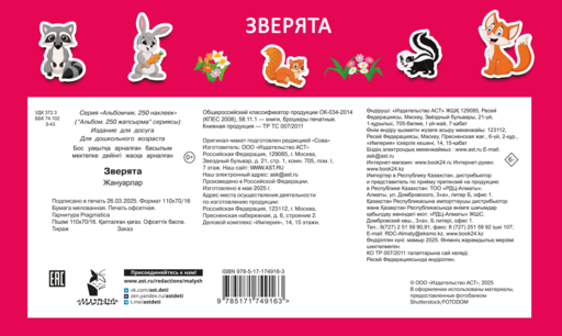Зверята
