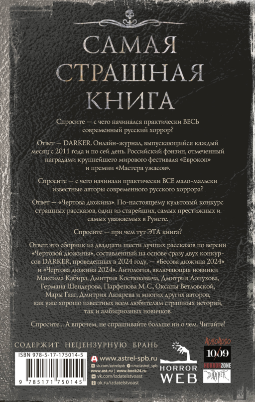 Самая страшная книга. DARKER: Бесы и черти