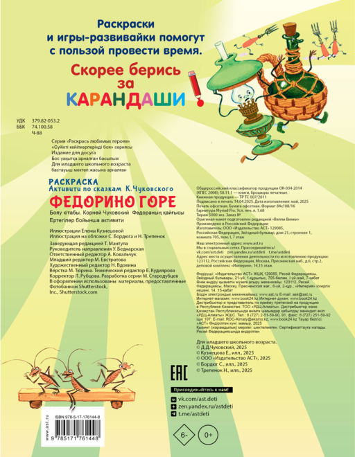 Раскраска Федорино горе