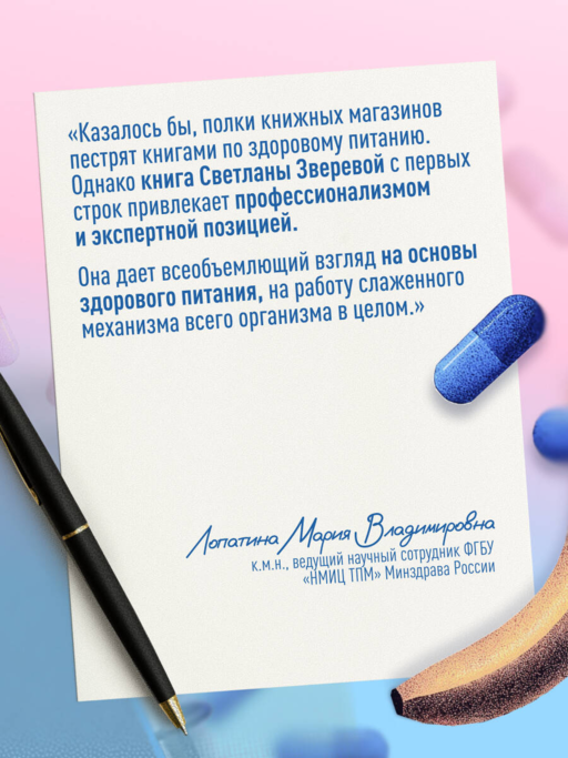 Без дефицитов. Как сбалансировать питание и сохранить здоровье