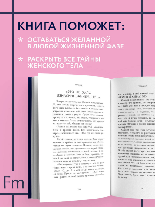Желанная женщина, желающая женщина. Как раскрыть свою сексуальность (карманный формат)