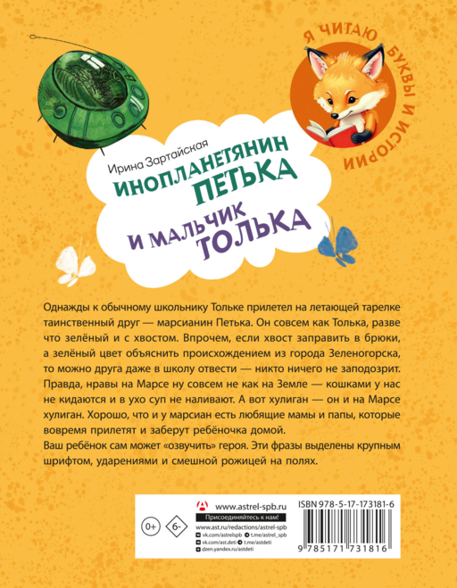 Инопланетянин Петька и мальчик Толька