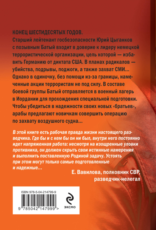 Красная легенда