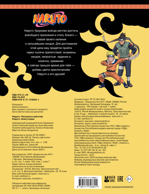Наруто. Раскраска (жёлтая)