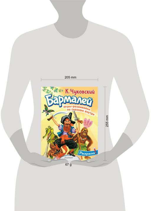 Раскраска Бармалей