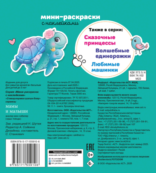 Мамы и малыши