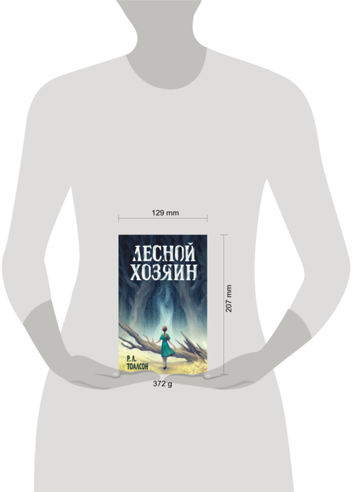 Лесной хозяин