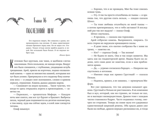 Самый лучший враг (#19)