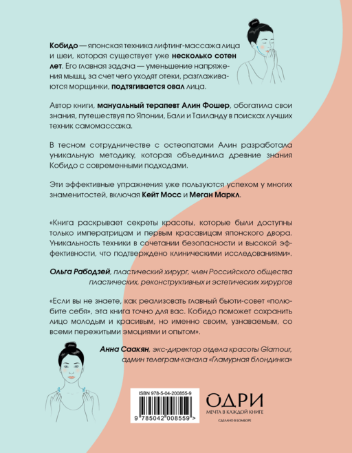 Кобидо. Японский массаж лица